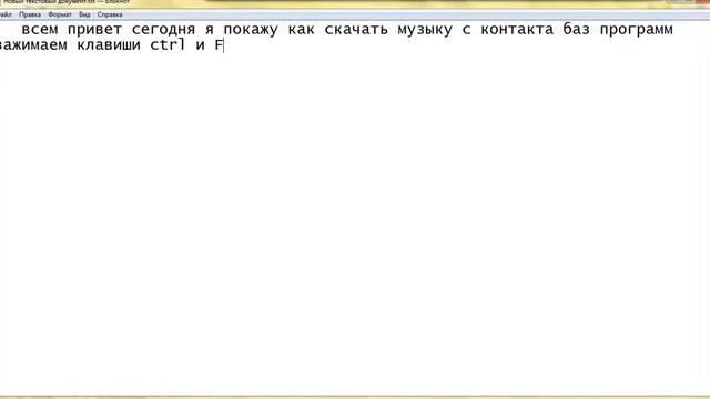 как скачать музыку с контакта без программ смотреть онлайн