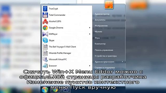 Как редактировать контекстное меню пуск Windows 10 смотреть онлайн