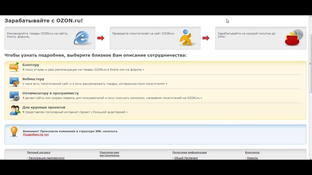Партнерская программа смотреть онлайн