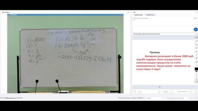Финансовая математика смотреть онлайн