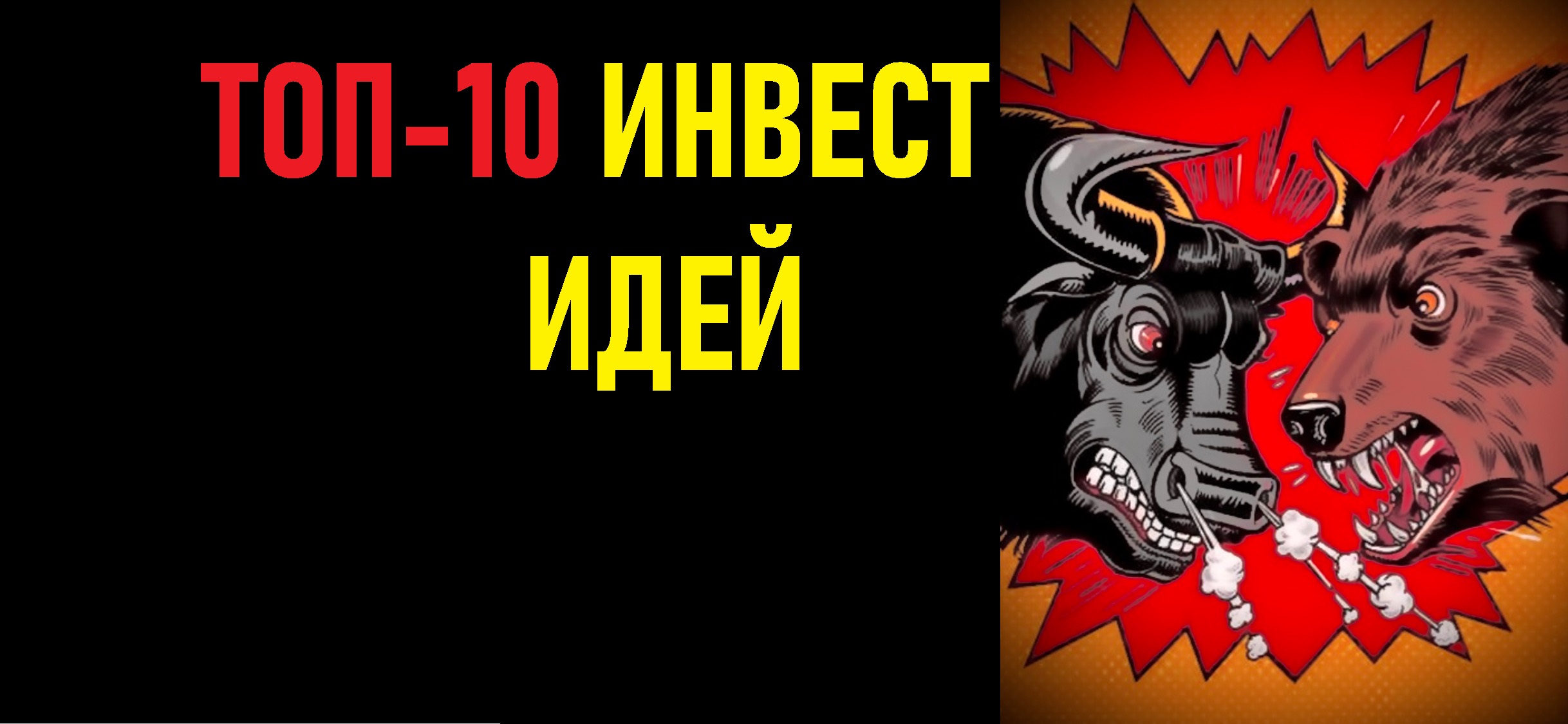 Какие акции можно купить сейчас? ТОП-10 акций для покупки. смотреть онлайн