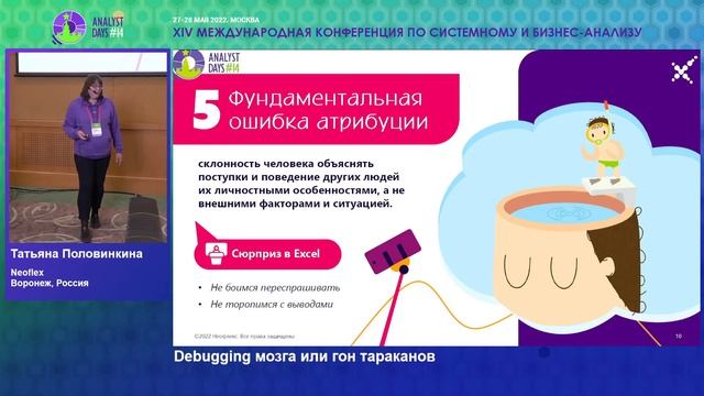 Debugging мозга или гон тараканов смотреть онлайн