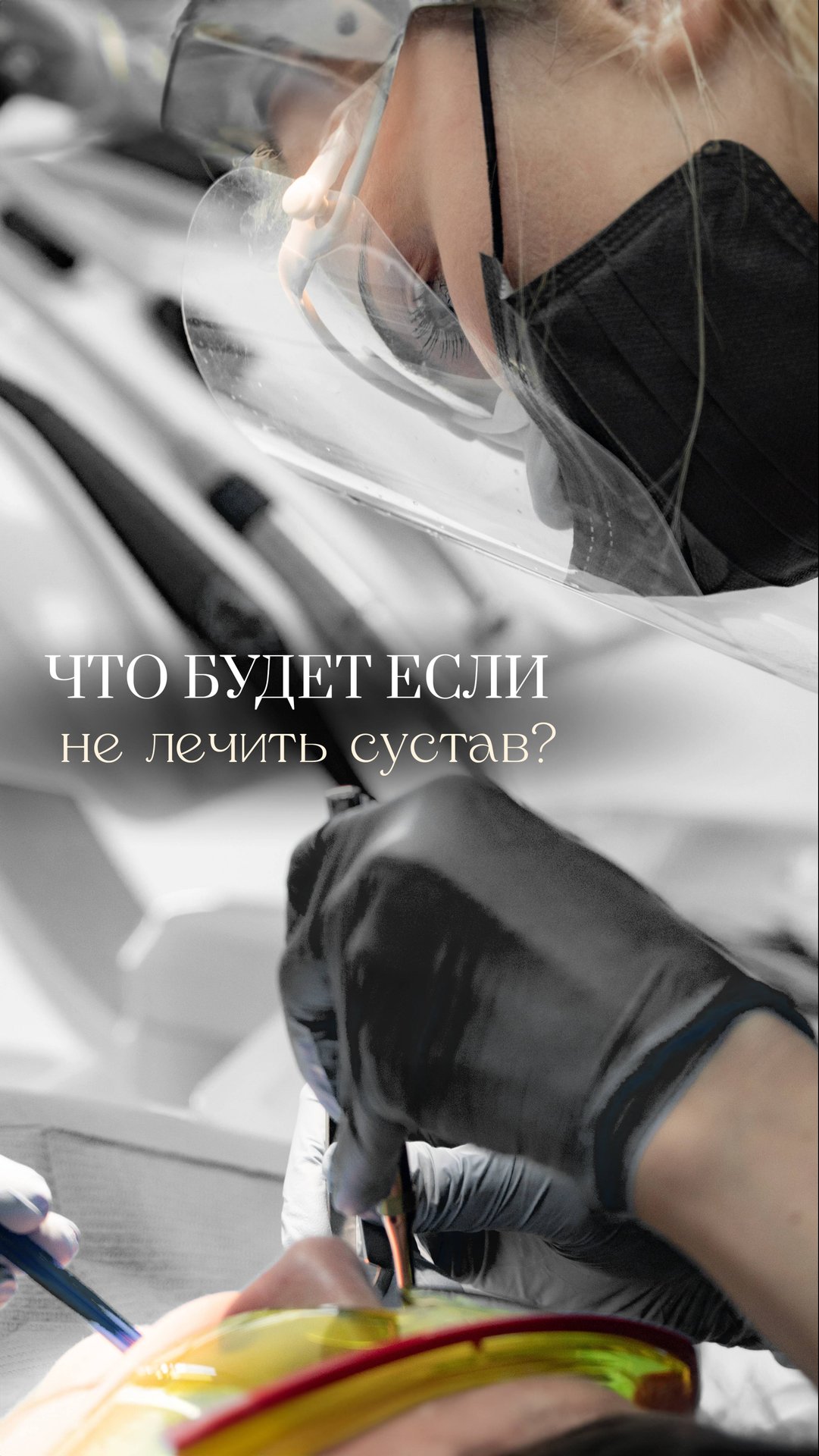 Лечить или не лечить?🤔