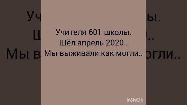 601 школа .Апрель 2020. Радости ДО смотреть онлайн