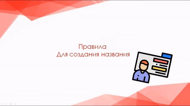 Как придумать привлекательное название и сделать значок канала на Ютуб 22 урок смотреть онлайн
