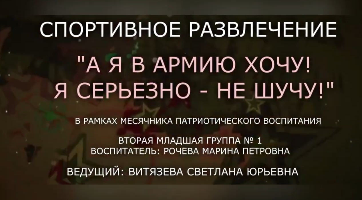 Спортивное развлечение Группа № 1 (февраль 2022).mp4 смотреть онлайн