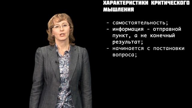 GS 501 M2 L24 Критическое мышление смотреть онлайн