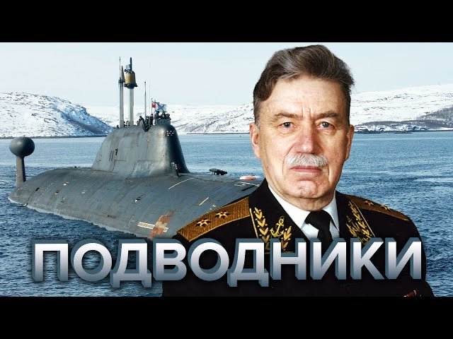 Подводники. Подводная армада. Документальный фильм смотреть онлайн