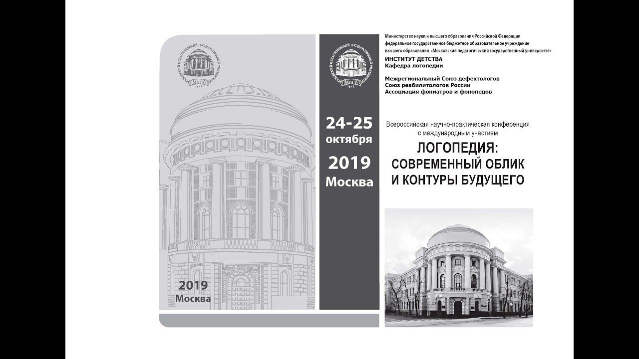 Роль нарушений кровоснабжения мозжечка в образовании дефектов речевого, психического развития детей