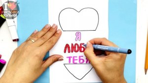 Очень ПРОСТАЯ Открытка Своими руками DIY на Любой праздник | Рисунки Юльки открытки