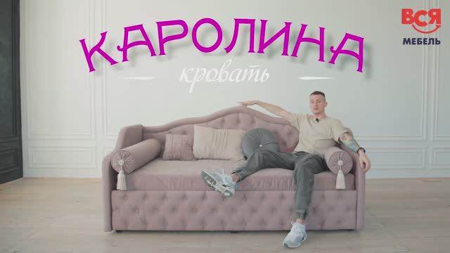 Обзор детской кровати "Каролина" от компании "Вся мебель" смотреть онлайн