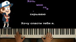 много нотка гравити фолз край загадок и тайн