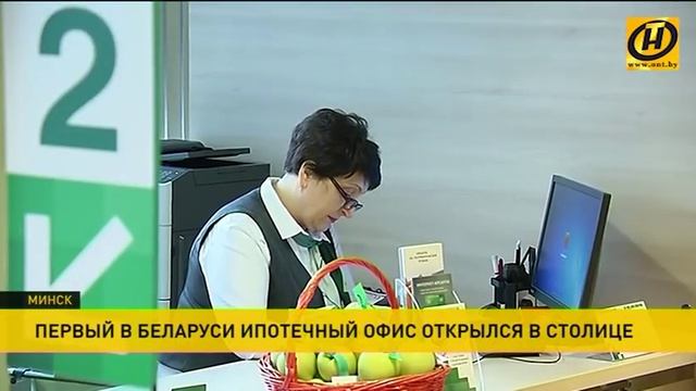 «Беларусбанк» открыл первый в стране ипотечный офис смотреть онлайн