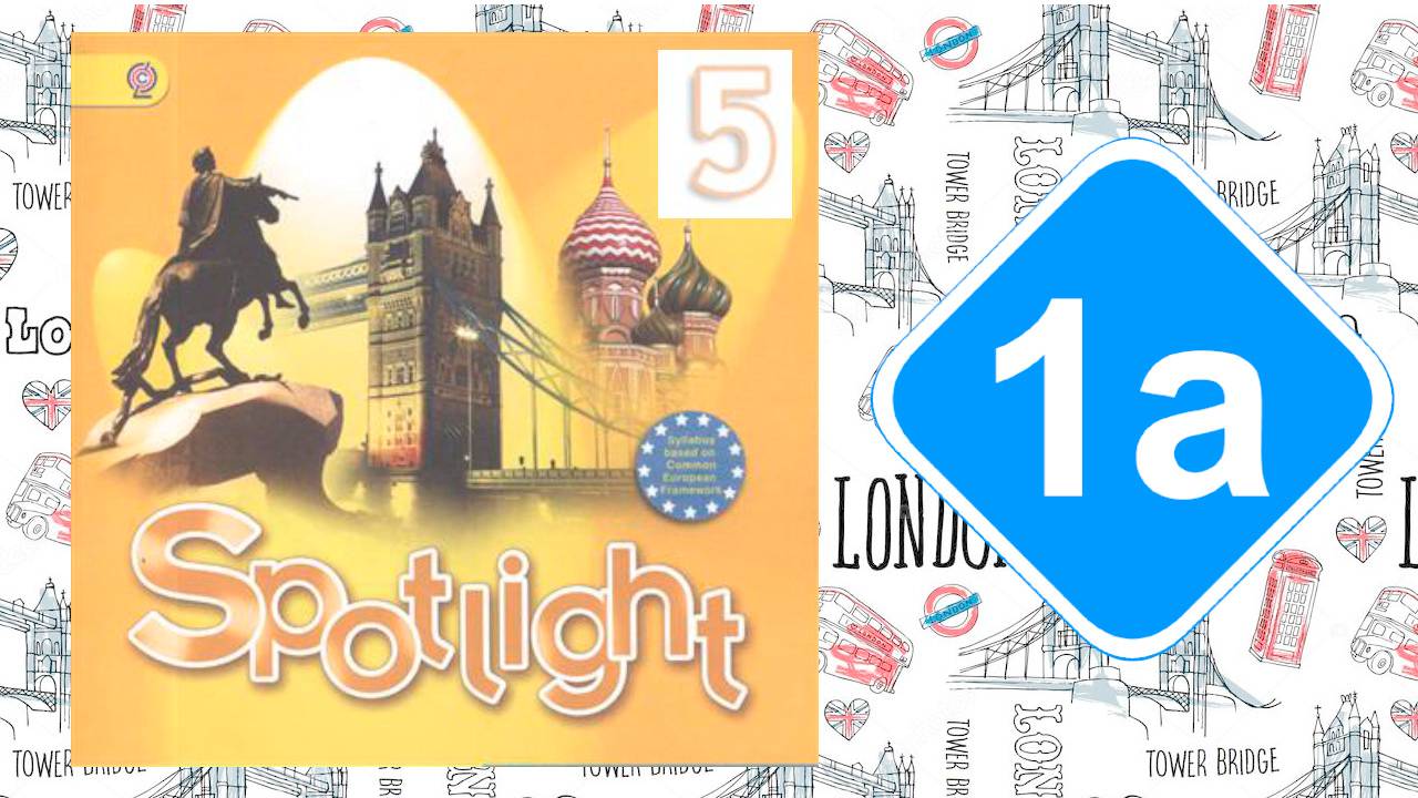 Spotlight 5. Модуль 1a. School! смотреть онлайн