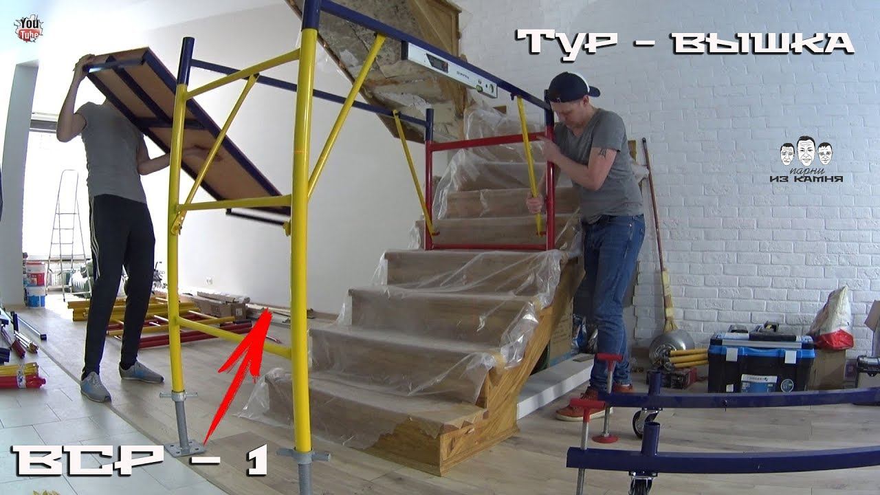 Как выбрать строительную вышку туру / Дирс ВСР-1 смотреть онлайн