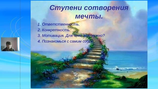Когда сбываются мечты. Online Школа Валерия Синельникова смотреть онлайн