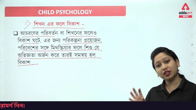 Child Development & Pedagogy | WBSSC | WBSSC Notification | WBSSC News | WBSSC Latest News смотреть онлайн