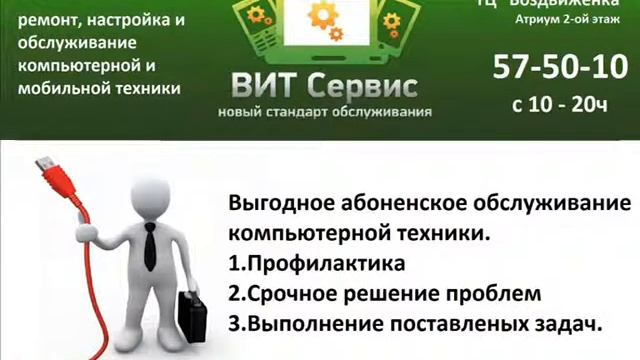 ВИТ Сервис рекламный ролик.wmv смотреть онлайн