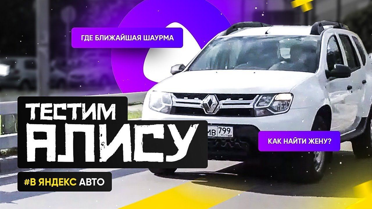 Тестим Яндекс.Авто за 30000 в Renault Duster. Стоит ли своих денег? смотреть онлайн