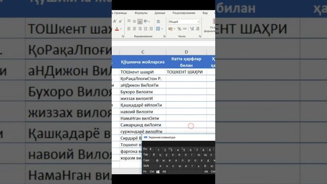 Ехcелда матн билан ишлаш. 2 =ПРОПИСН()=ПРОПНАЧ()=СТРОЧН() смотреть онлайн