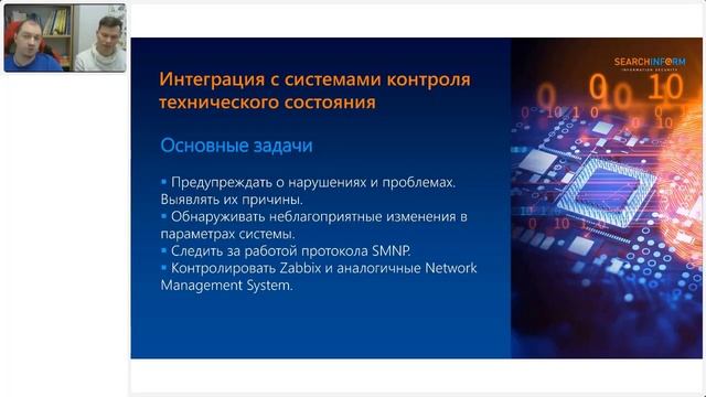 Онлайн-дискуссия об интеграции с DLP: увеличиваем эффективность всех ИТ-систем смотреть онлайн