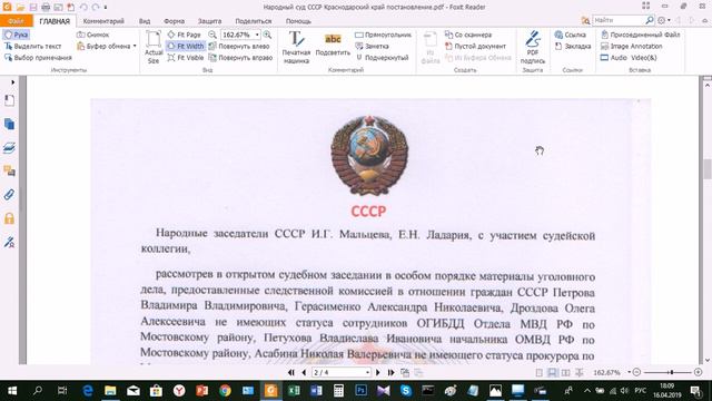В Подтверждение моих слов Народный суд СССР Краснодарского края!!! смотреть онлайн