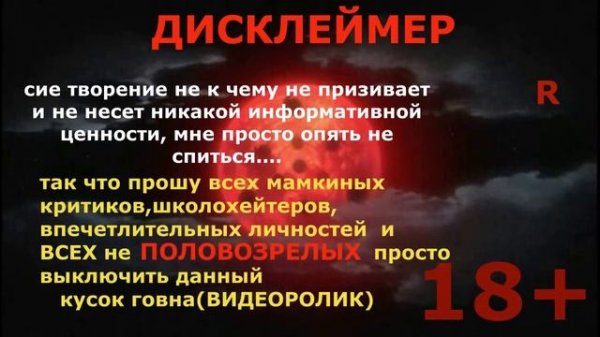 Дисклеймер