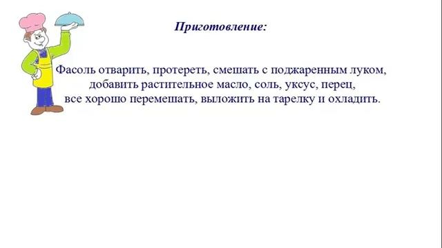 Вкусно Готовим - Паштет из фасоли смотреть онлайн