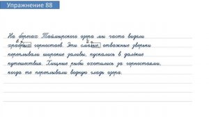 Упражнение 88 на странице 42. Русский язык 4 класс. Часть 2.