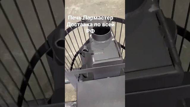 Печь банная Пармастер Низкие цены производителя Доставка по всей России teplostal.com смотреть онлайн