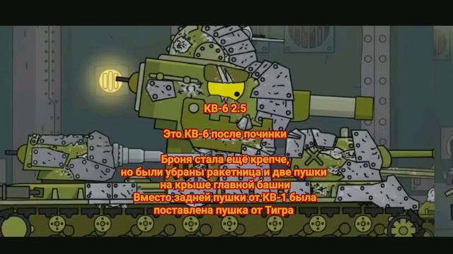 Эволюция кв 6