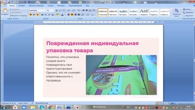 Урок-17.Как избежать потери товара и обезлички? смотреть онлайн