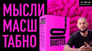 IQ BOOSTER | МЫСЛИ МАСШТАБНО