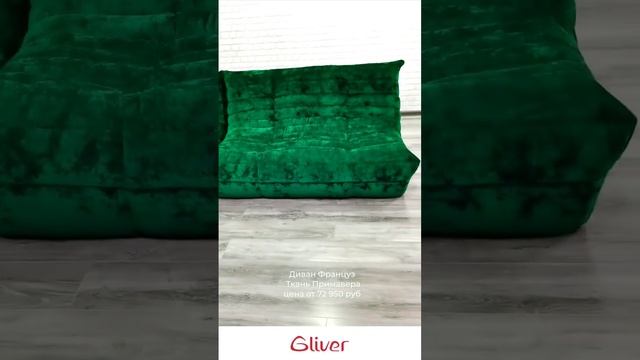 Изумрудный диван Француз в ткани Примавера. Изысканная ткань с необычным переливом смотреть онлайн