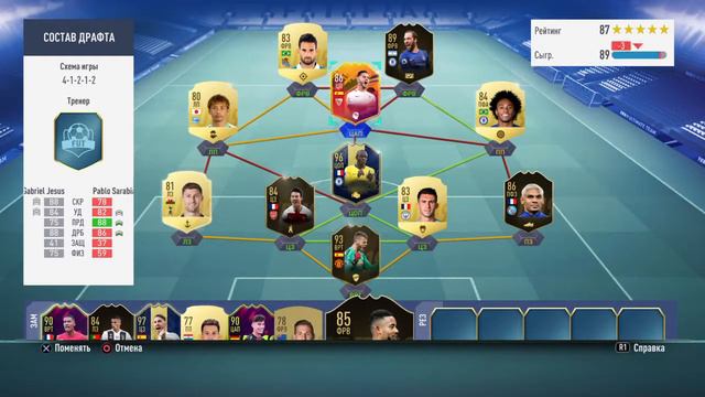 FIFA 19 ФУТ ДРАФТ смотреть онлайн