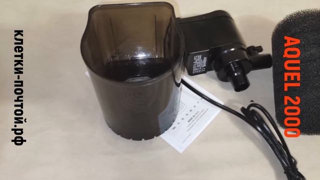 AQUAEL Turbo Filter 2000 для очистки воды в аквариумах 350-500 литров, 27 Вт. Клетки Почтой. смотреть онлайн