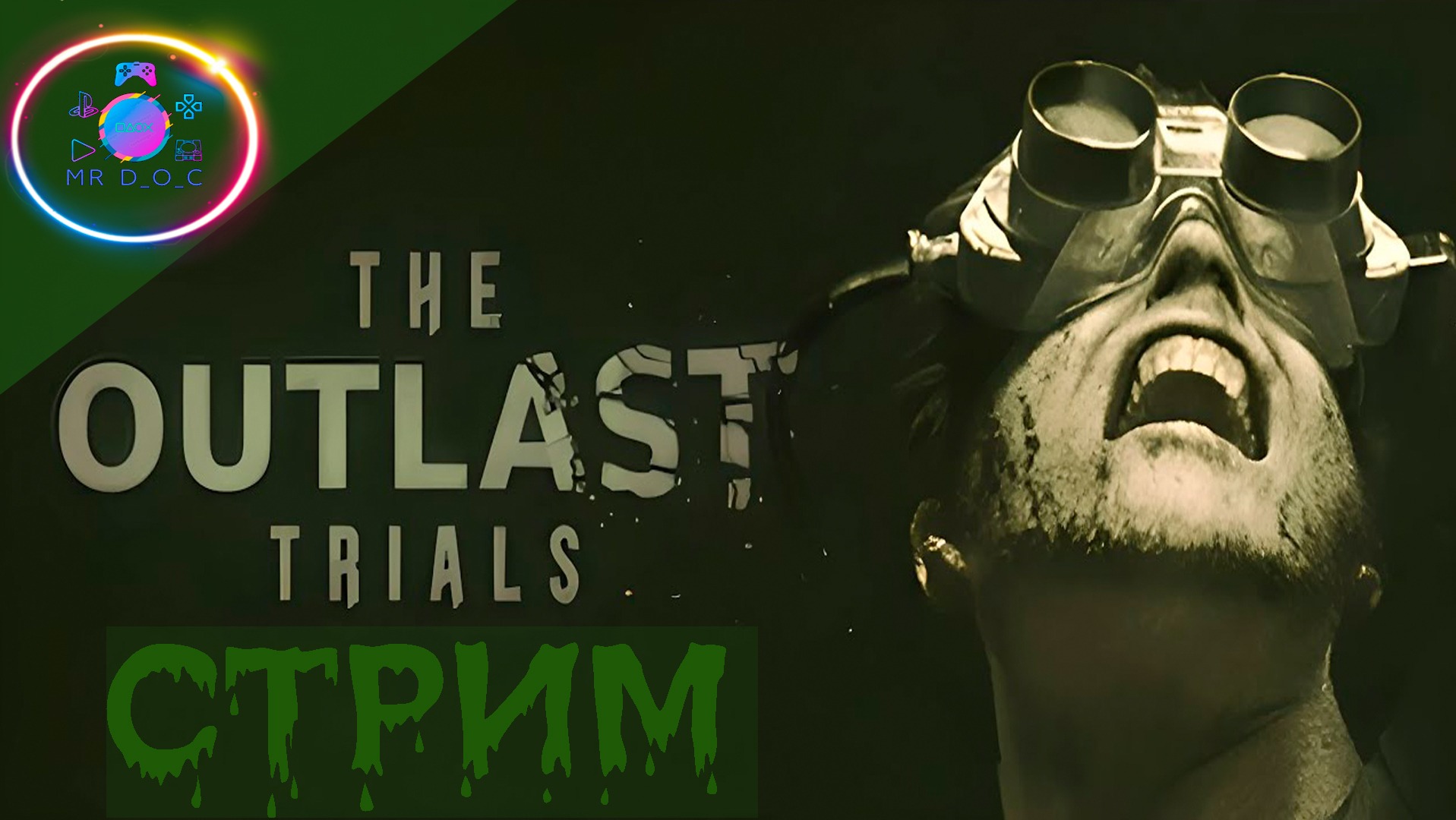 СТРИМ ТВОИХ КОШМАРОВ  ►  The Outlast Trials #1                          #mrd_o_c #theoutlast #trials