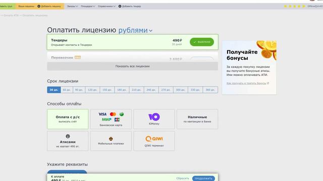Как купить лицензию на участие в тендерах смотреть онлайн