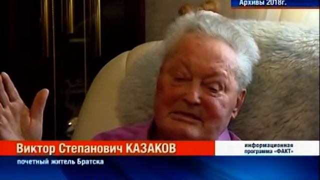 Памяти Виктора Степановича Казакова смотреть онлайн