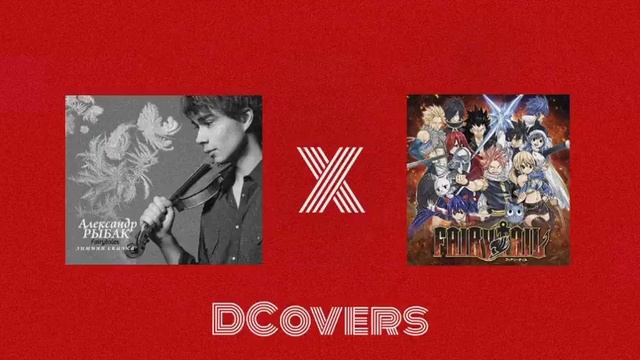 Fairytale X Fairytail (Alexander Rybak X Anime)