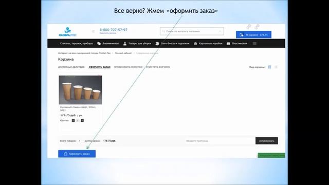 Как оформить заказ одноразовой посуды в Глобал Пак смотреть онлайн
