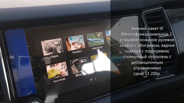 Шкода Кодиак Стайл 4x4 обзор максимальной комплектации без пакетов Skoda Kodiaq Style