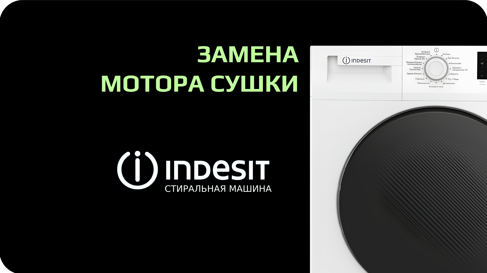 Замена мотора сушки стиральной машины Indesit смотреть онлайн
