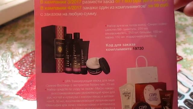 ЗАКАЗ ПО КАТАЛОГУ AVON № 4/2017//МОЙ КОМПЛИМЕНТ! смотреть онлайн