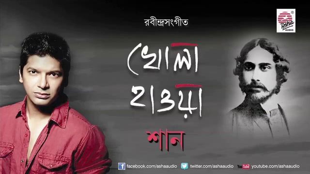 Shudhu Jaowa Asha-Rabindra Sangeet смотреть онлайн