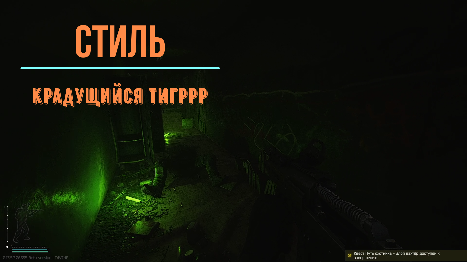 Escape From Tarkov [Крадущийся тигр] смотреть онлайн