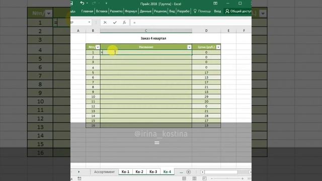 MS Excel. Автозаполнение. Одновременный ввод данных на несколько листов. смотреть онлайн