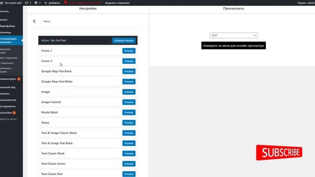 Всплывающие подсказки на сайте WordPress и в админке ➤ Плагин WordPress Tooltips Ultimate смотреть онлайн