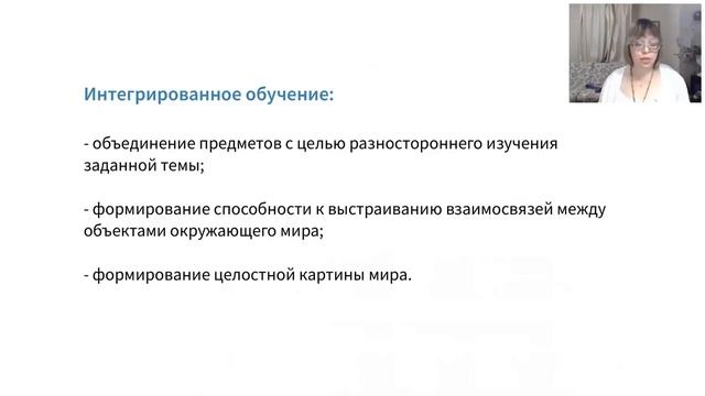 #18 Что такое интегрированное обучение