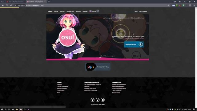 Как скачать карты OSU смотреть онлайн